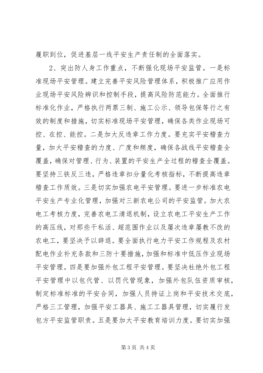 2023年安全生产工作会议精神传达提纲新编.docx_第3页