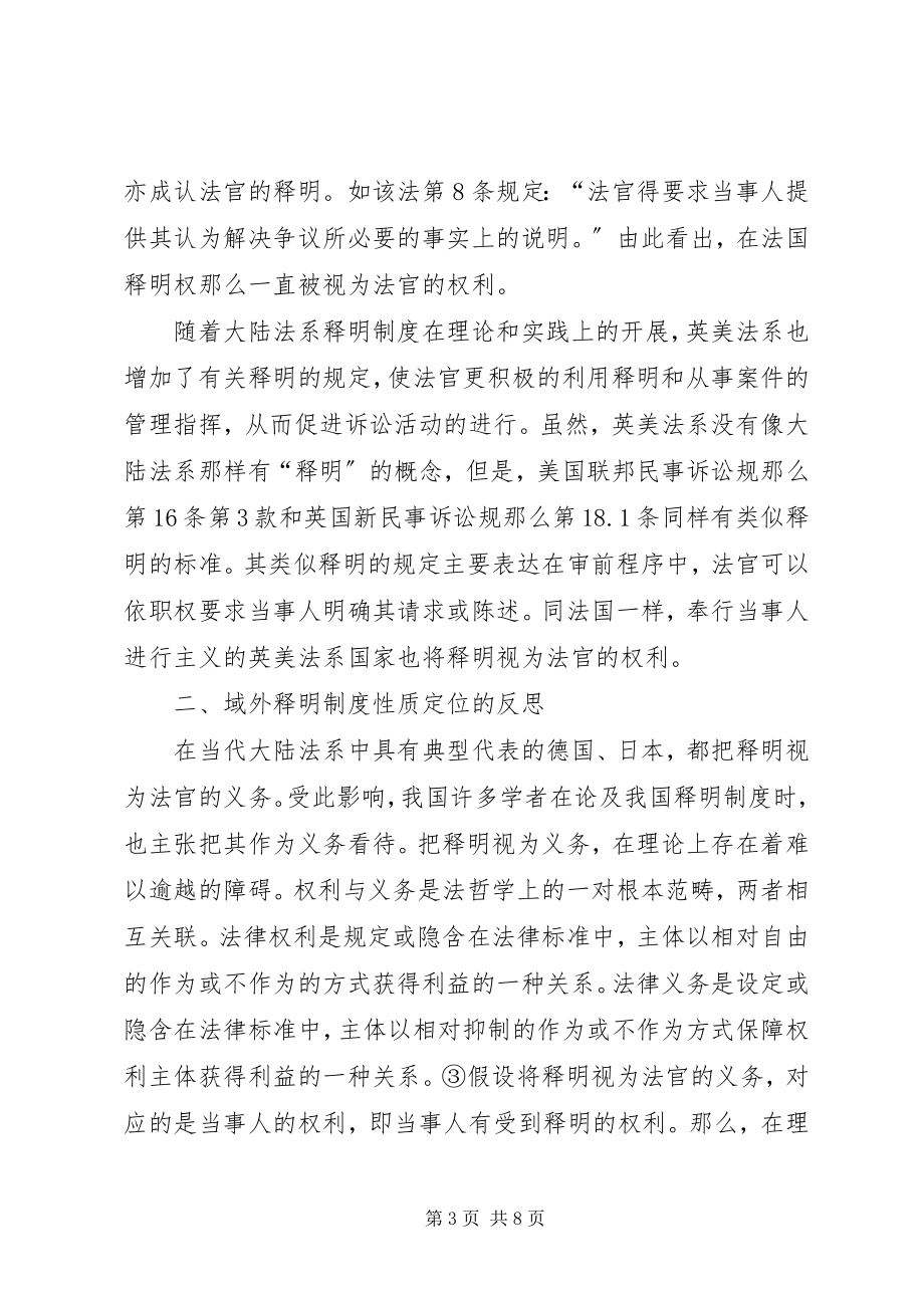 2023年深究法官释明制度的性质.docx_第3页