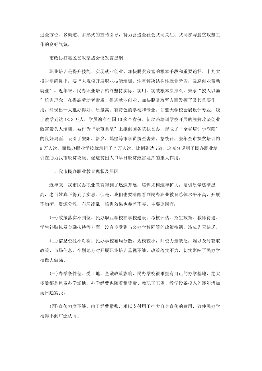 2023年高质量打赢脱贫攻坚战发言范例1800字.docx_第3页