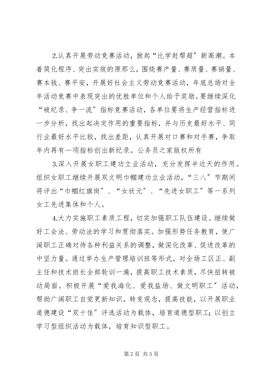 2023年企业工会工作意见.docx_第2页