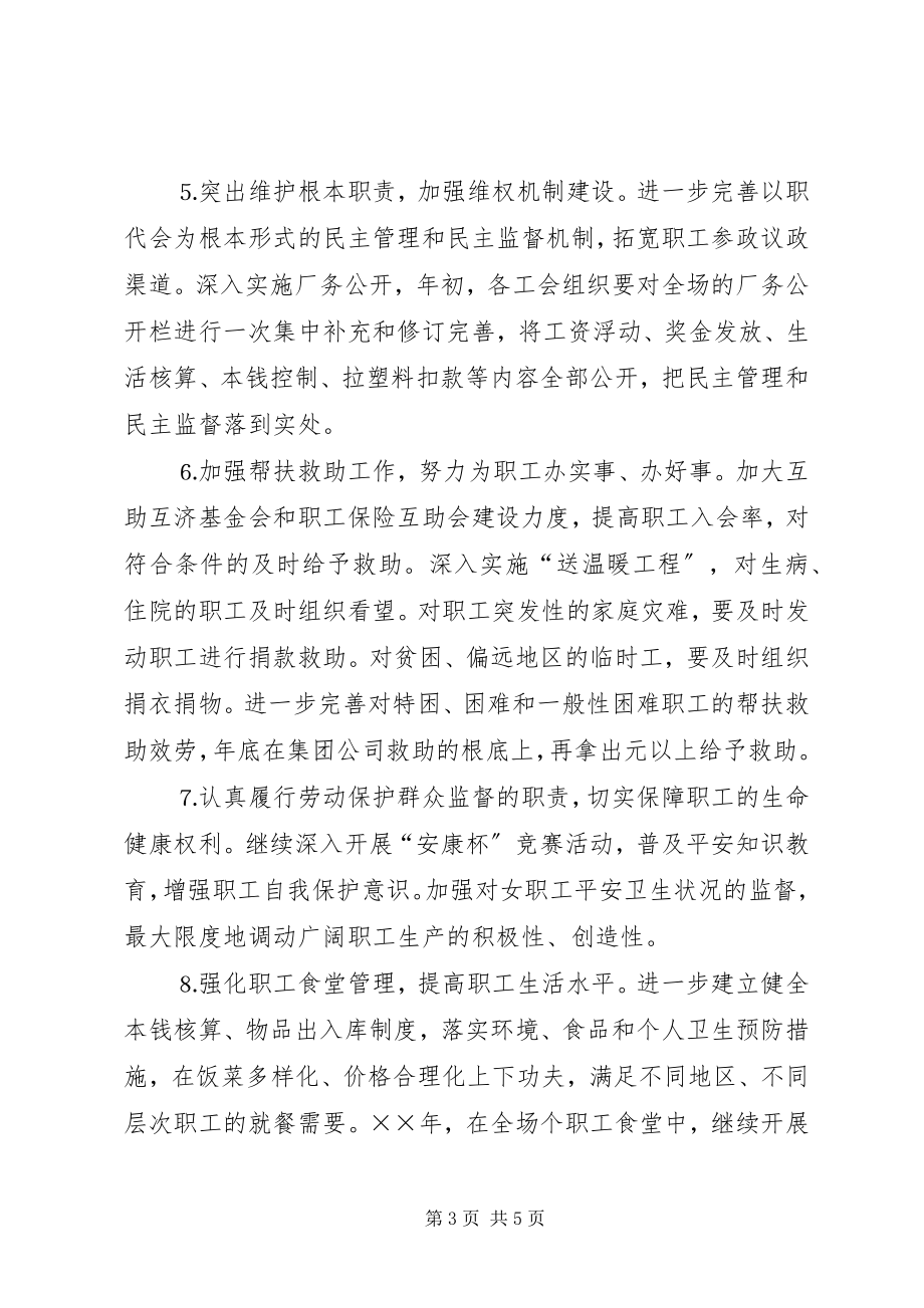 2023年企业工会工作意见.docx_第3页