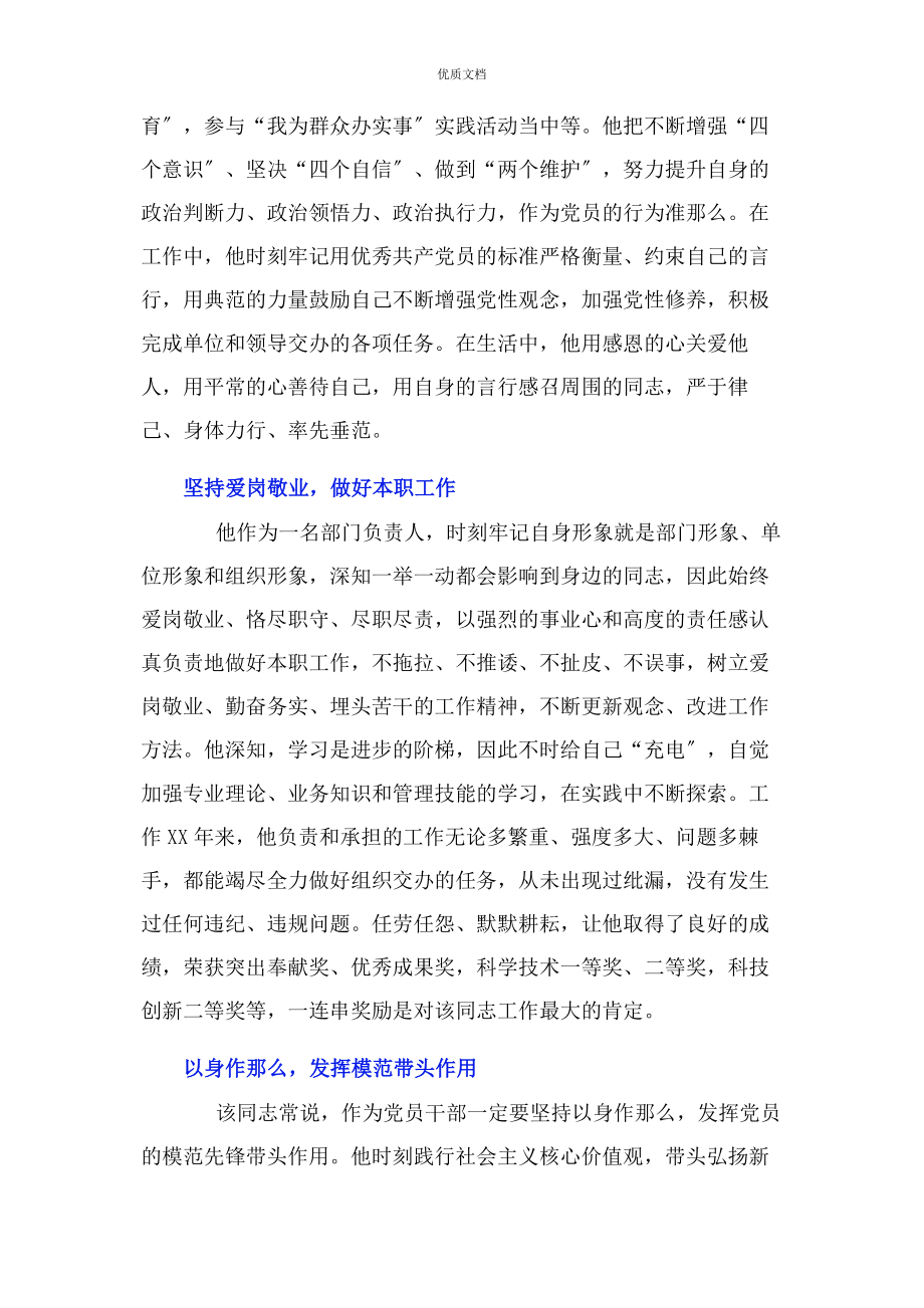 2023年优秀党员个人先进事迹.docx_第2页