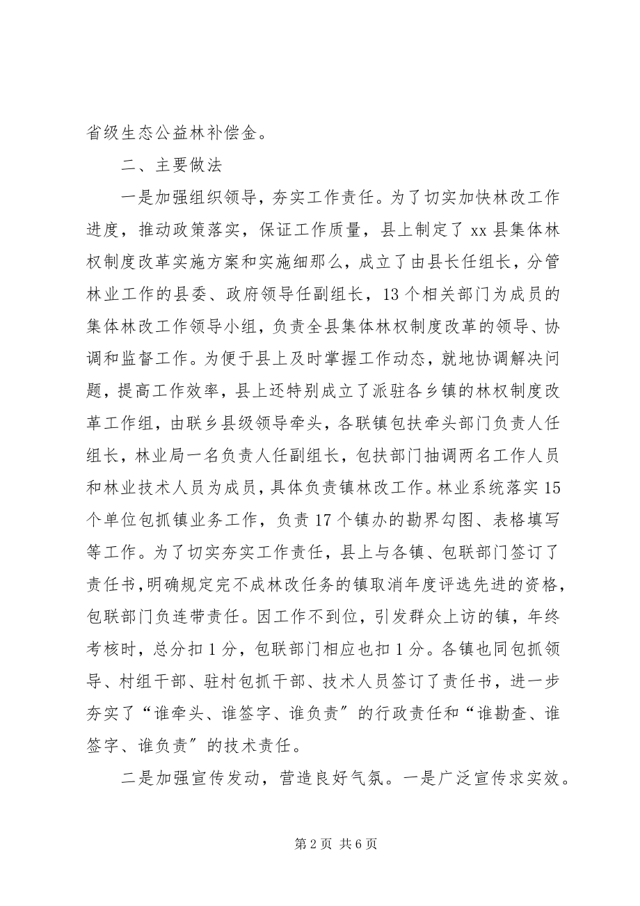 2023年林业局集体林权制度改革工作总结.docx_第2页