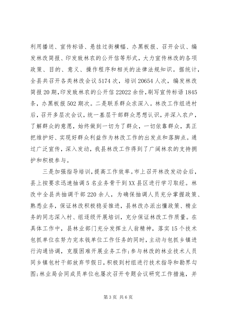 2023年林业局集体林权制度改革工作总结.docx_第3页