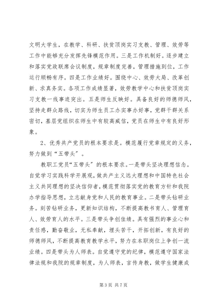 2023年系党总支创先争优活动的实施方案.docx_第3页