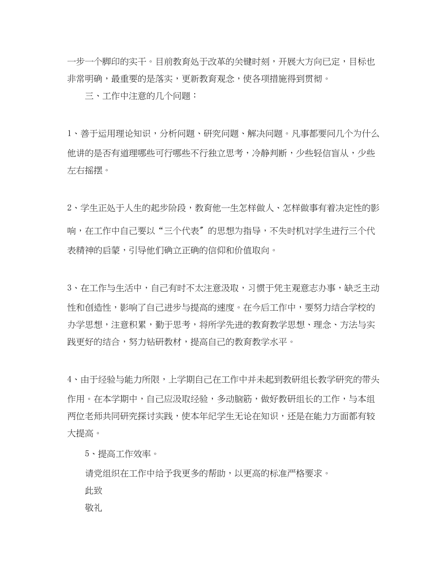 2023年教师个人思想汇报2.docx_第2页