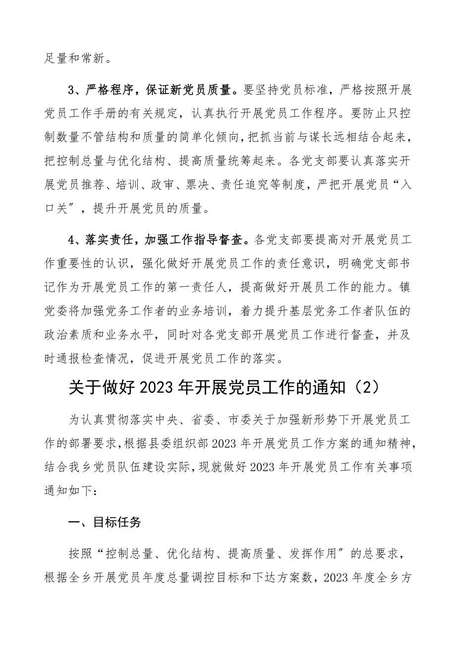 乡镇2023年发展党员工作计划2篇工作实施方案、通知.docx_第2页