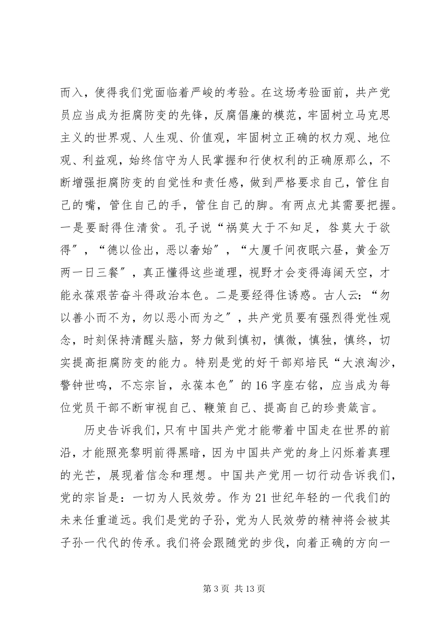 2023年庆七一感恩党文章.docx_第3页