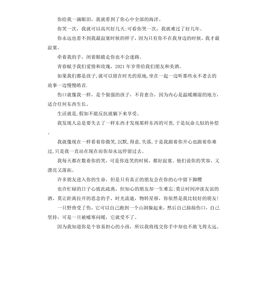 给朋友的临别赠言.docx_第2页