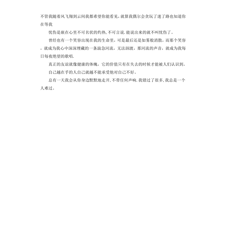 给朋友的临别赠言.docx_第3页