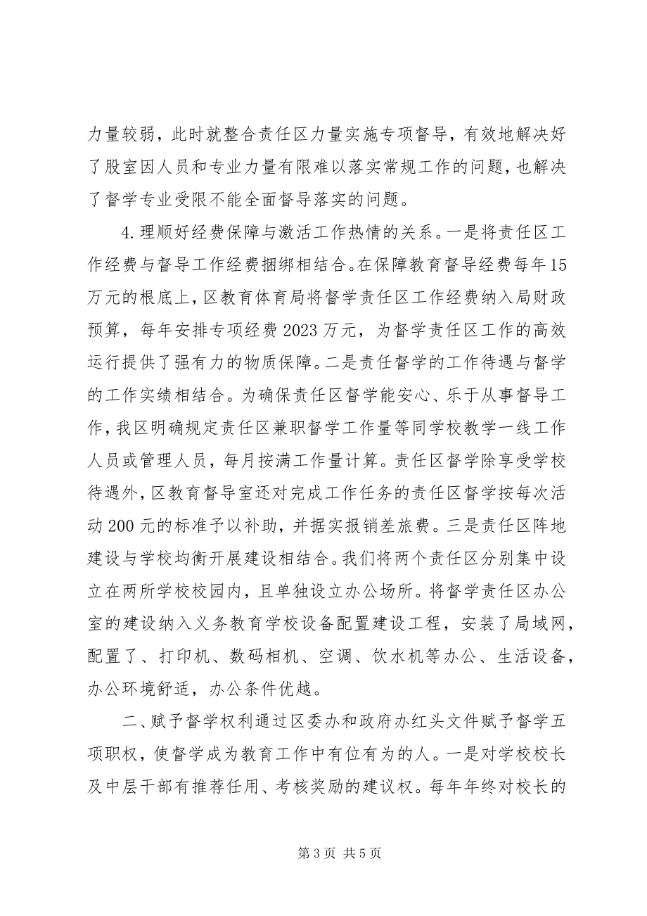 2023年教育督导考察团交流会上的致辞.docx_第3页