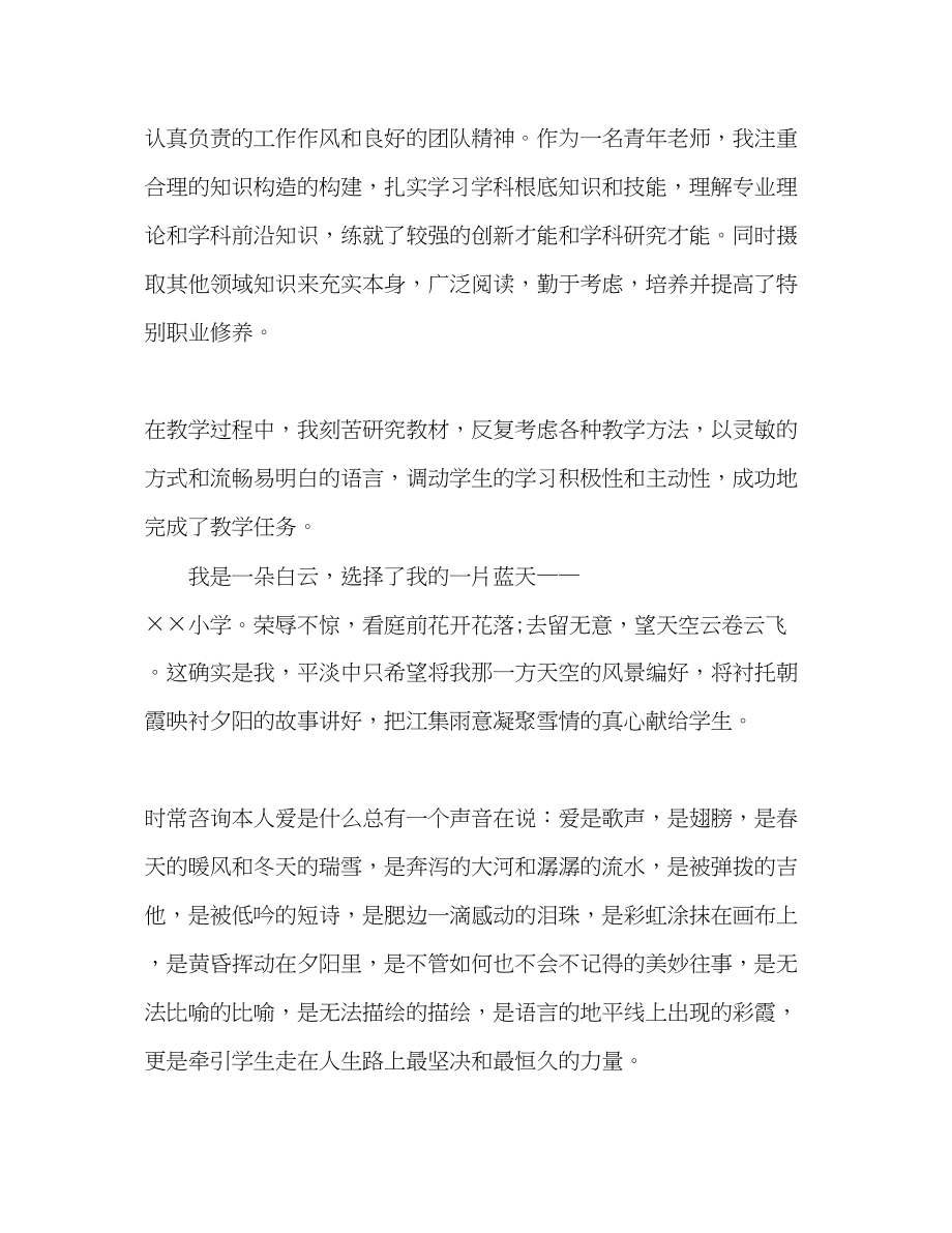 2023年教师师风师德教师的灵魂.docx_第2页