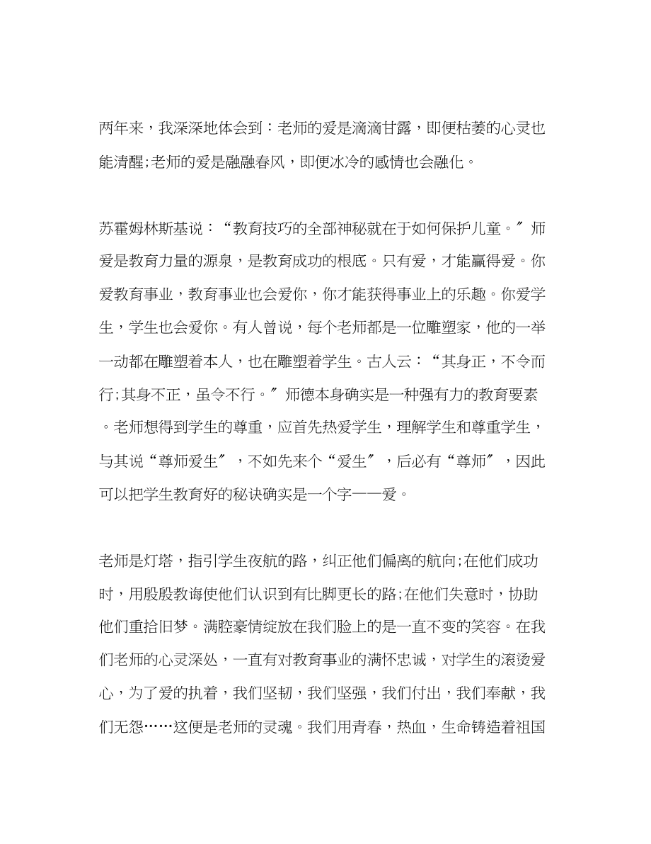 2023年教师师风师德教师的灵魂.docx_第3页