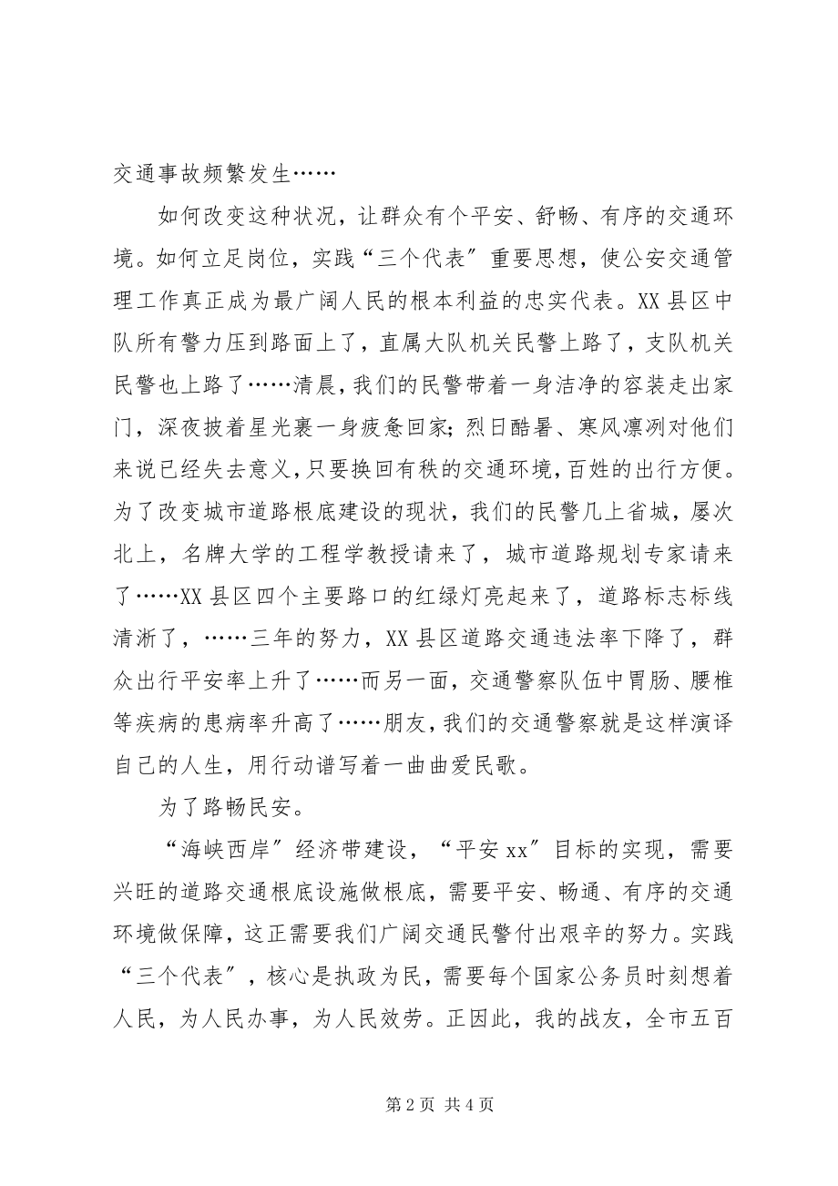 2023年交通警察演讲稿为了路畅民安.docx_第2页