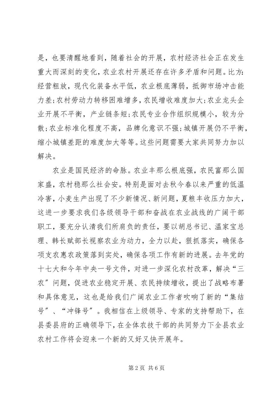 2023年书记在干部培训启动仪式上致辞.docx_第2页