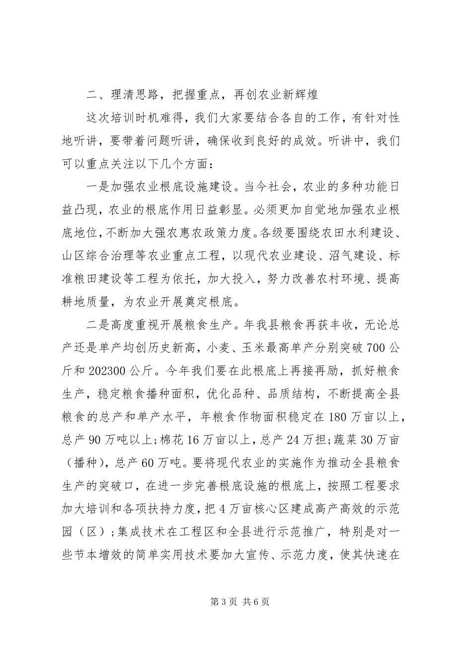 2023年书记在干部培训启动仪式上致辞.docx_第3页