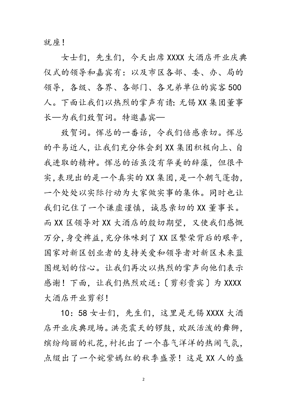 2023年酒店开业庆典仪式致辞范文.doc_第2页