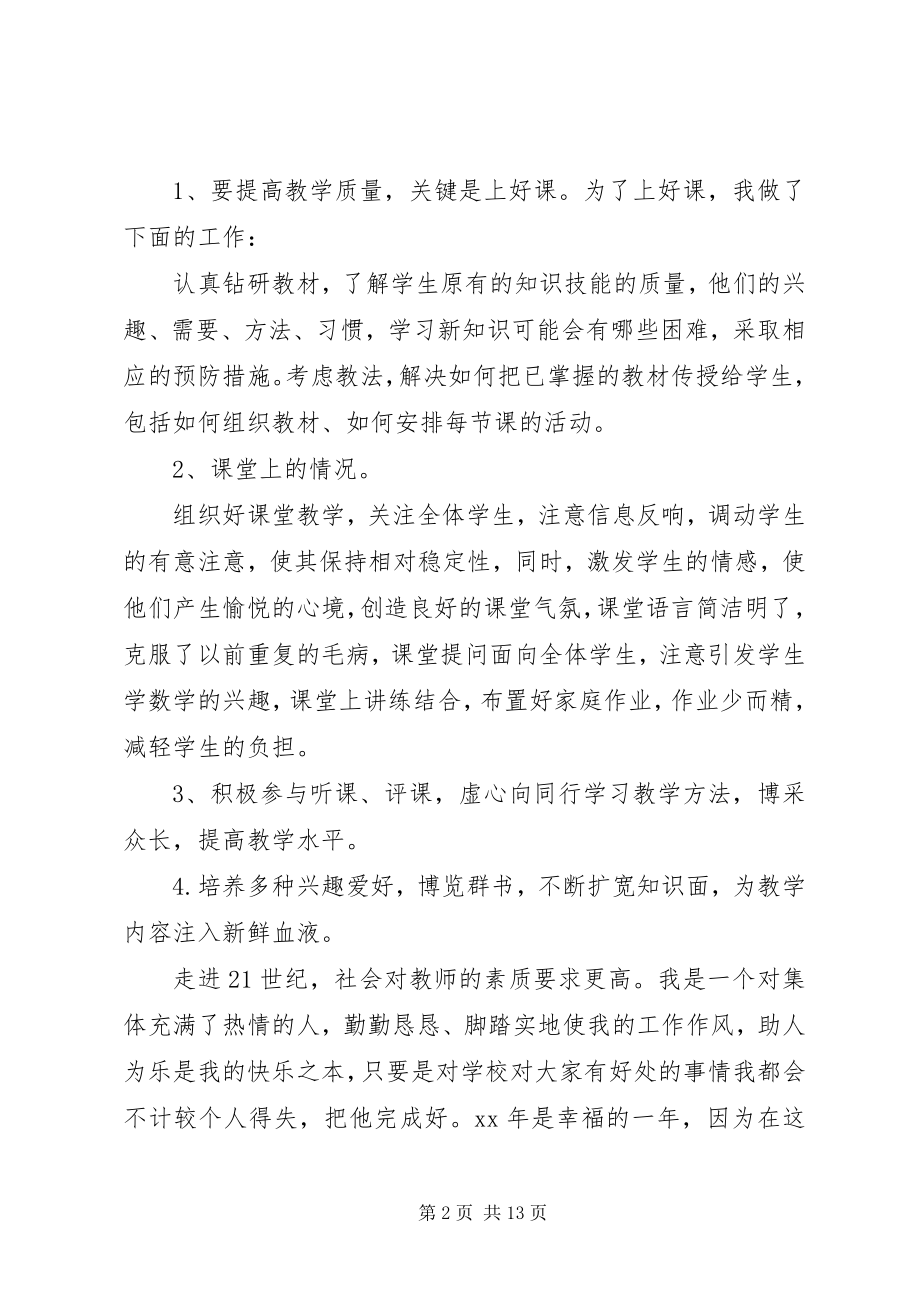 2023年教科研终工作总结.docx_第2页