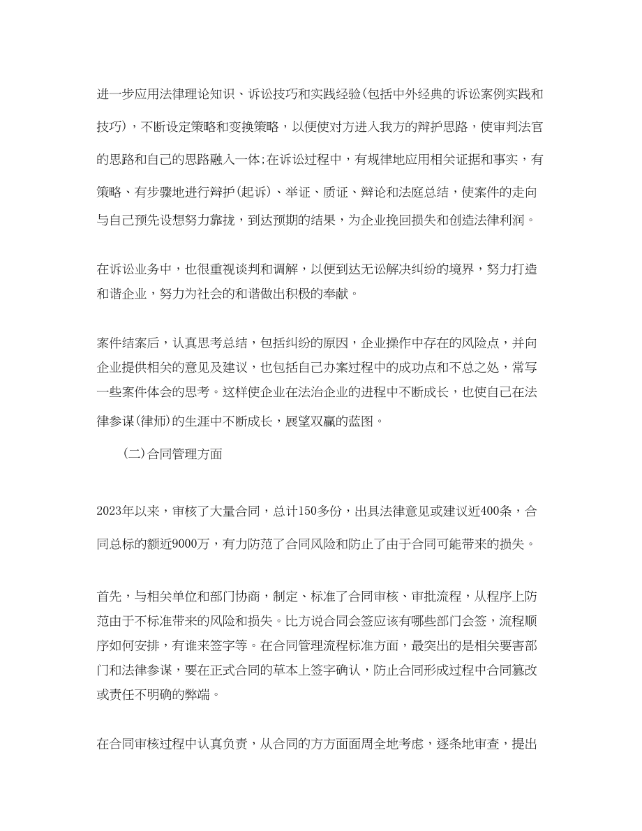 2023年法律顾问终个人工作总结.docx_第2页