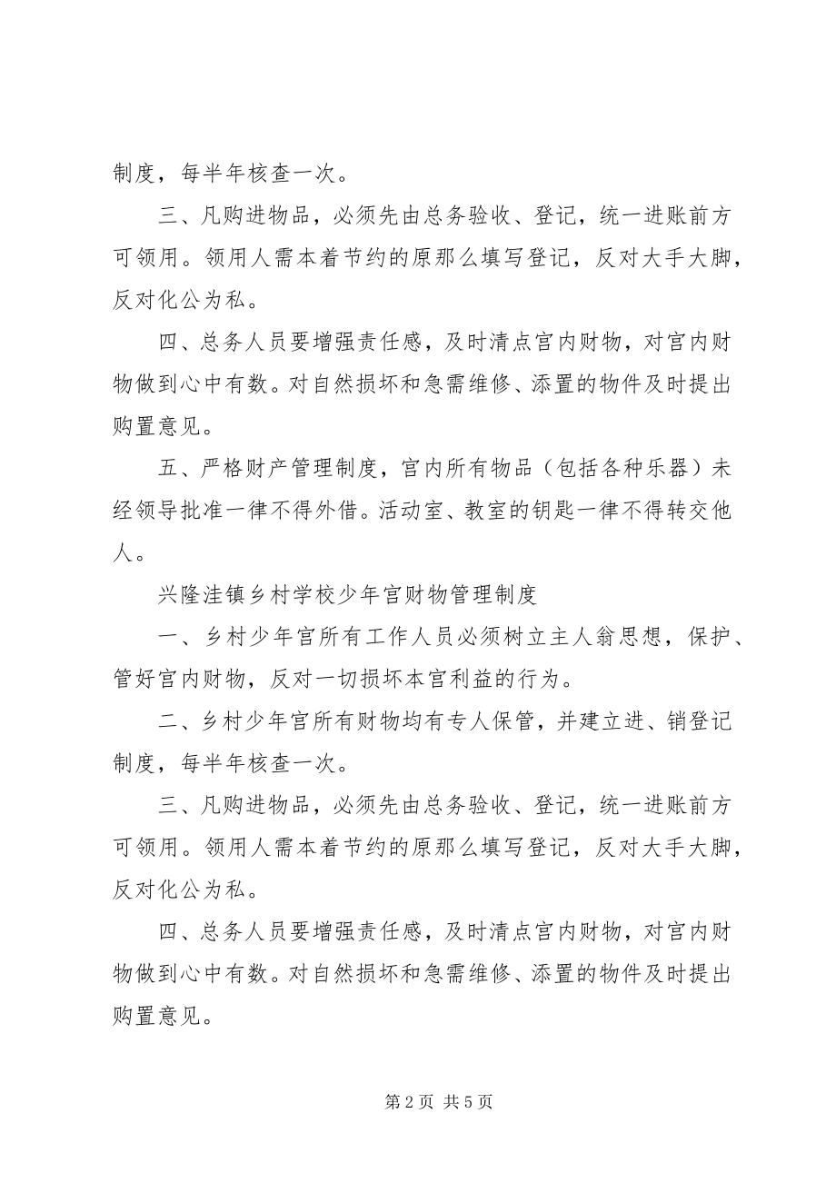 2023年学校少年宫各类管理制度.docx_第2页