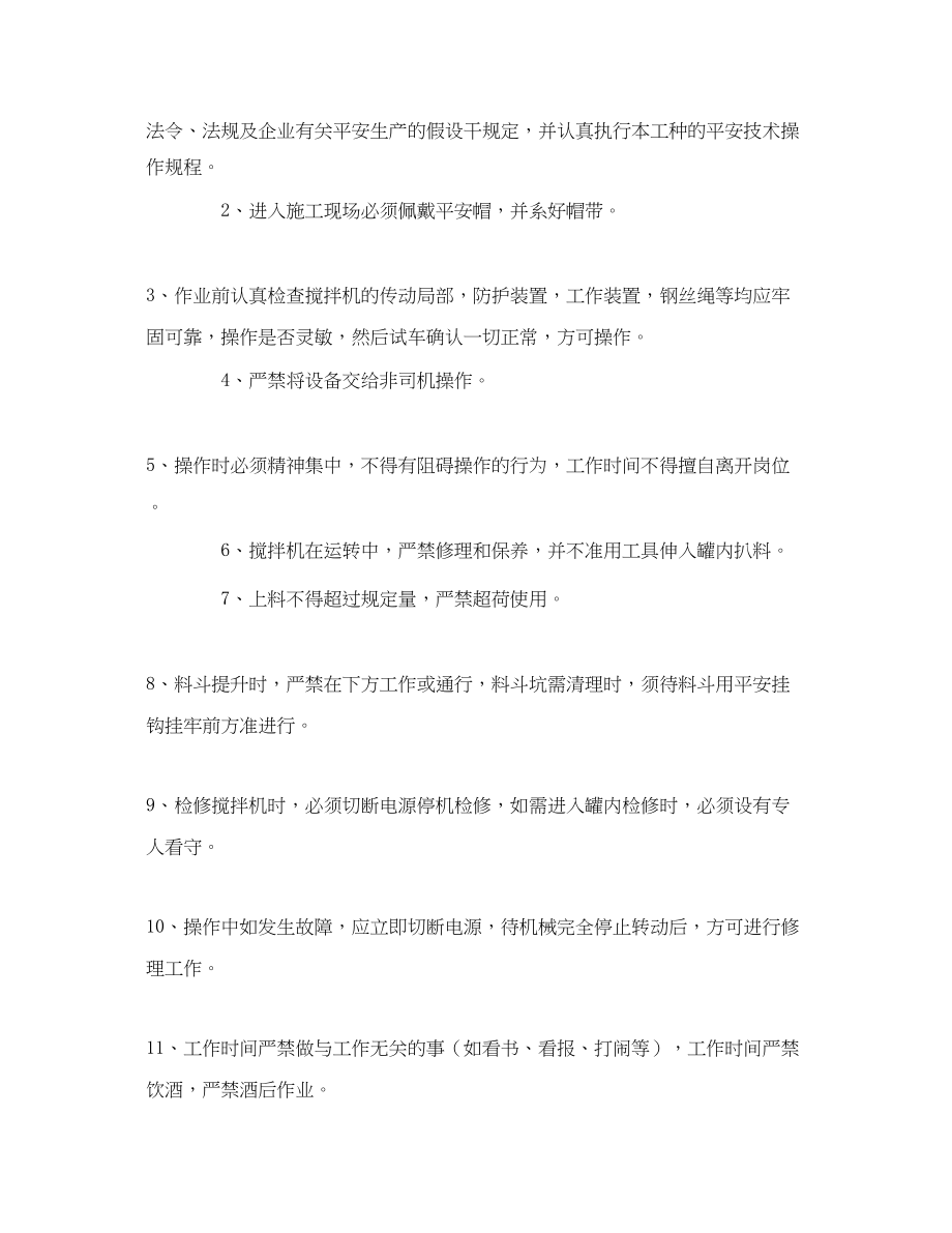 2023年《安全教育》之砼搅拌机作业人员安全教育记录表.docx_第2页