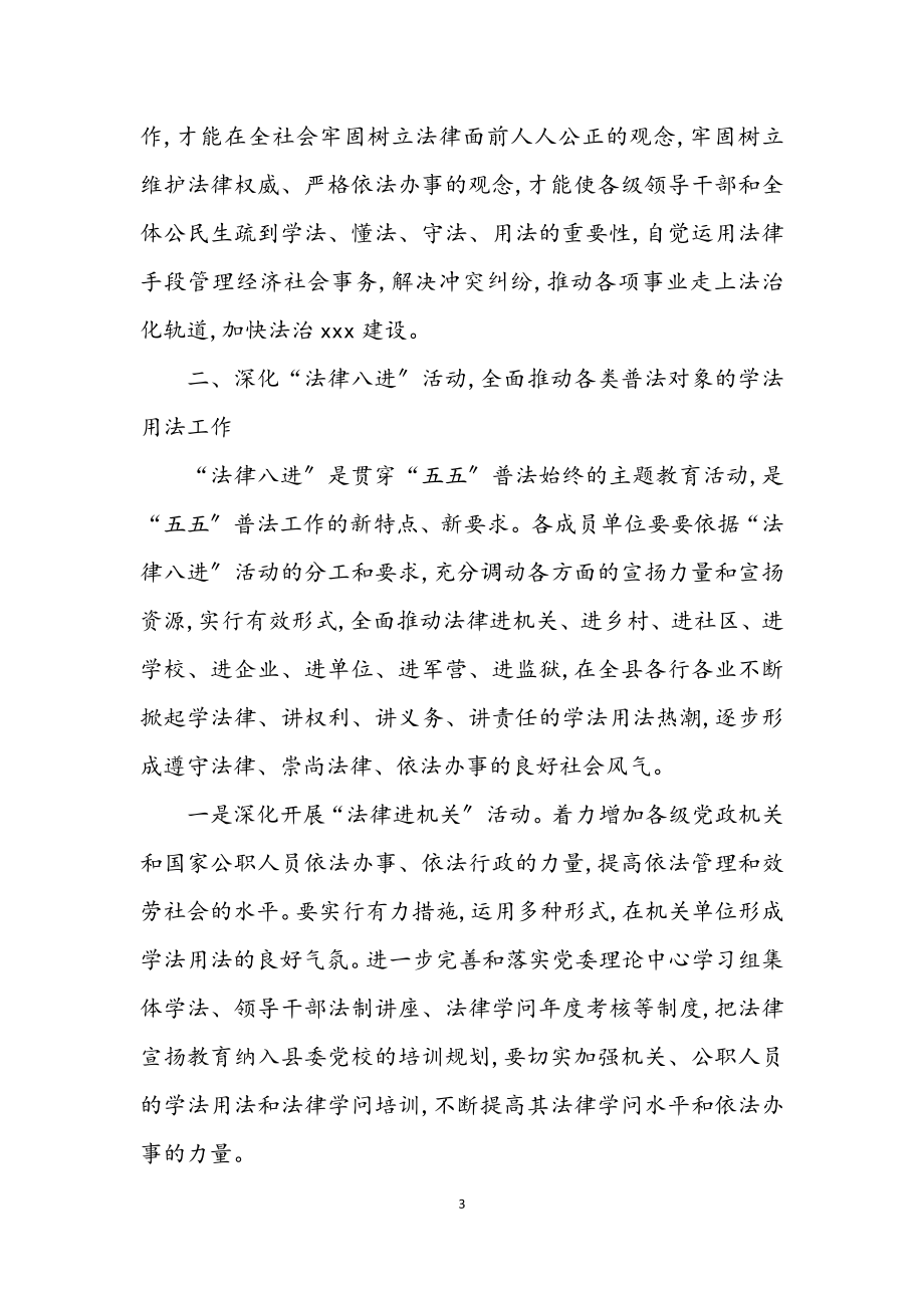 2023年依法治县领导小组会上的讲话.docx_第3页