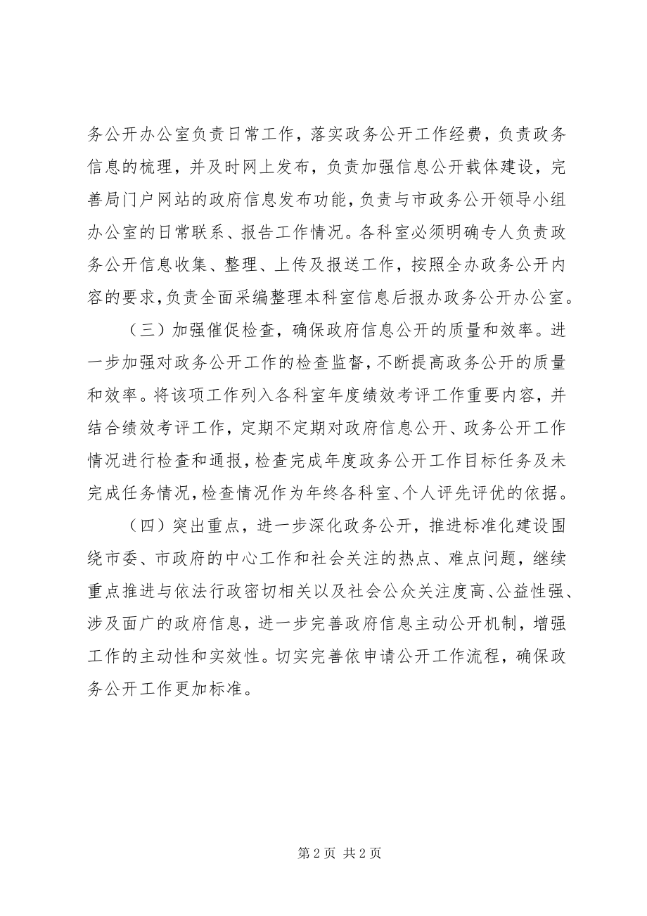 2023年市政府法制办政务公开工作计划.docx_第2页