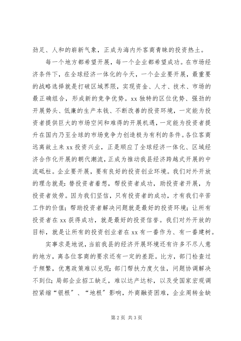 2023年在县中秋节客商座谈会上的致辞中秋节.docx_第2页