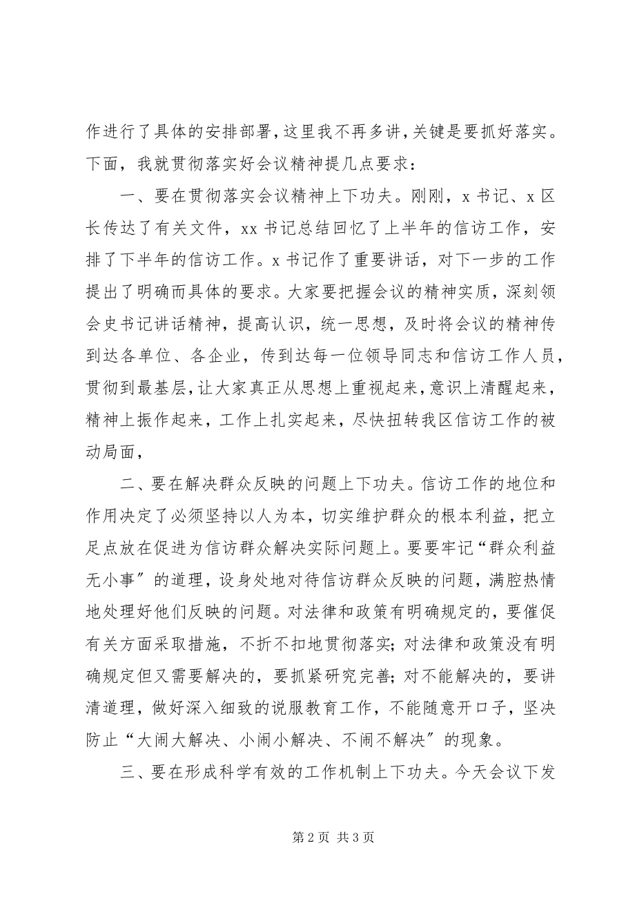 2023年在区信访工作会议上的主持词.docx_第2页