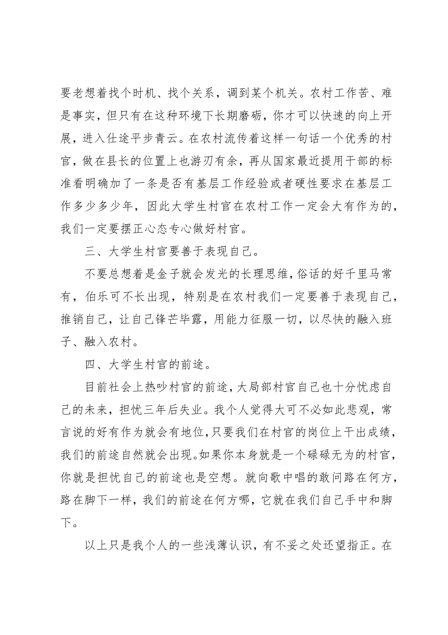 2023年村官座谈会讲话稿3篇新编.docx_第3页