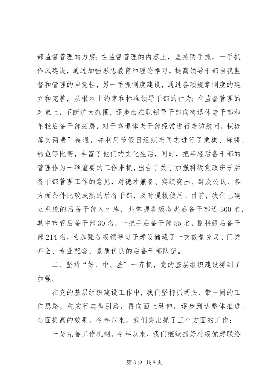 2023年县委组织部的年度工作总结2.docx_第3页