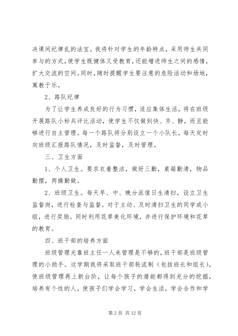 2023年两学一做个人自学计划新.docx_第2页