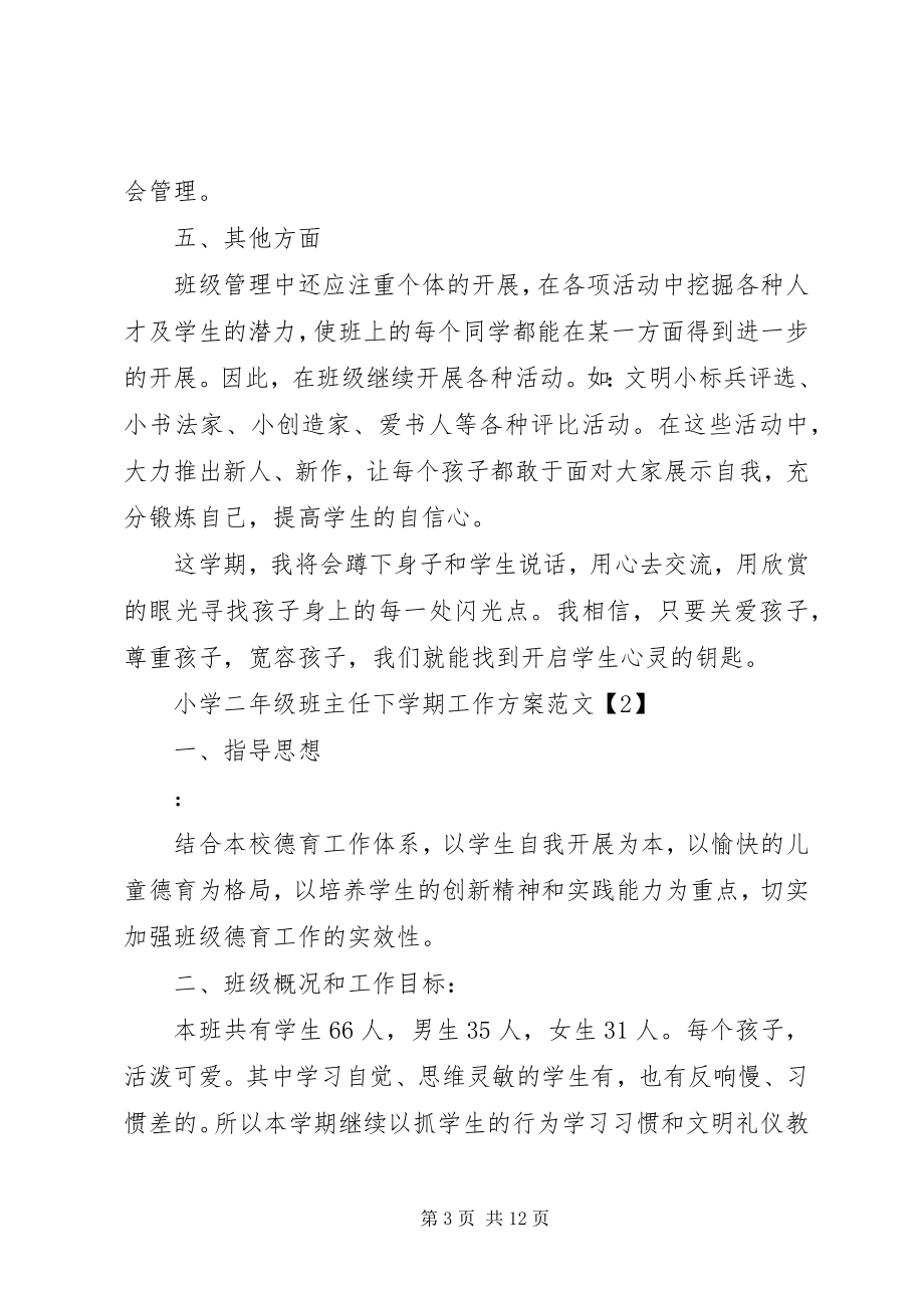 2023年两学一做个人自学计划新.docx_第3页