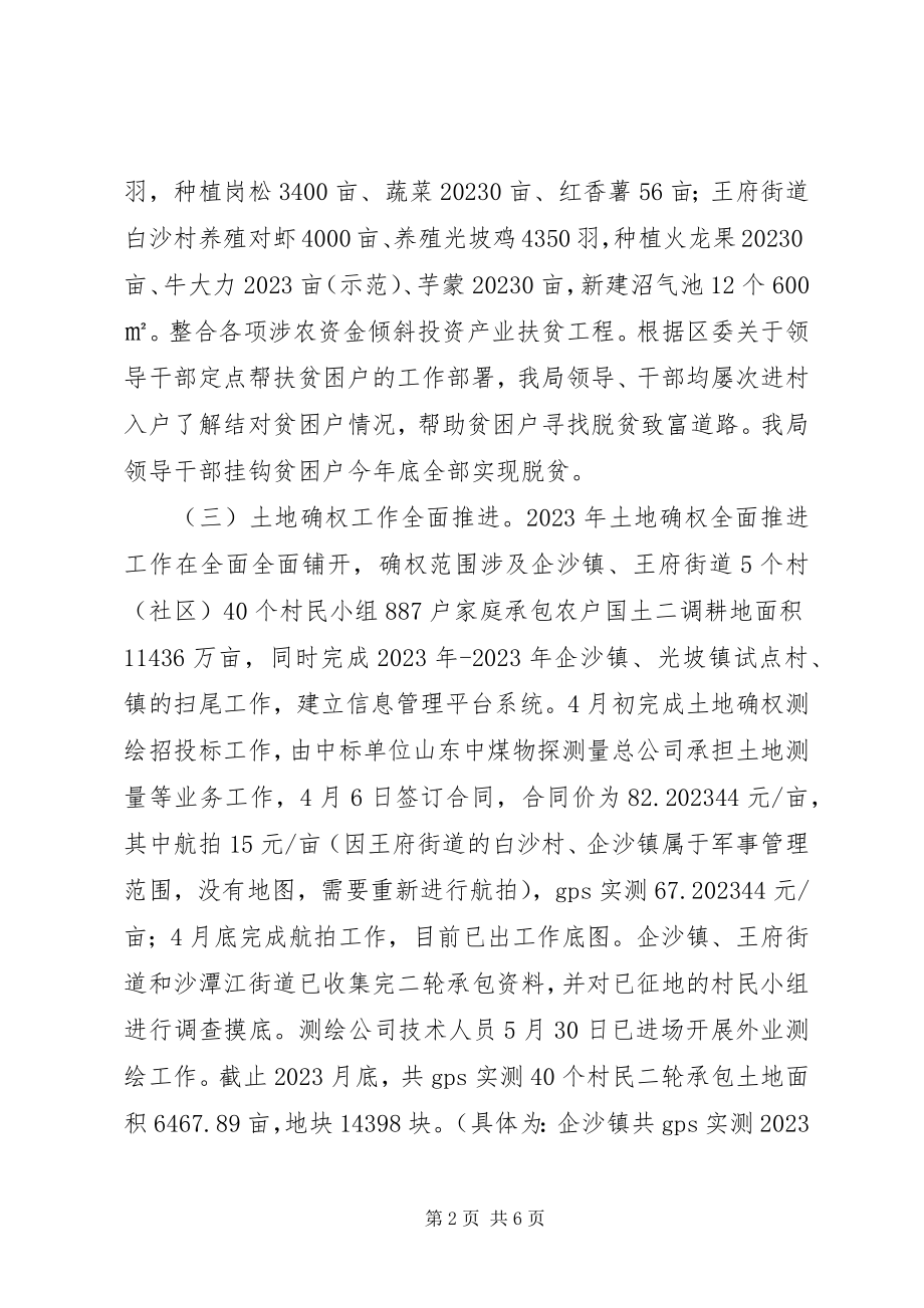 2023年区农业局工作总结及下一年工作思路.docx_第2页