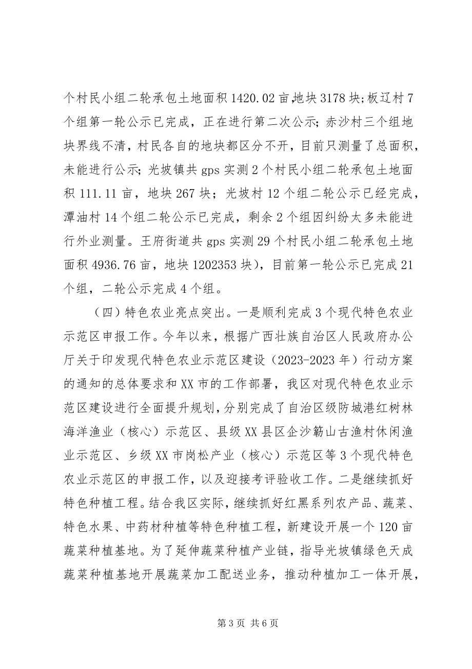 2023年区农业局工作总结及下一年工作思路.docx_第3页