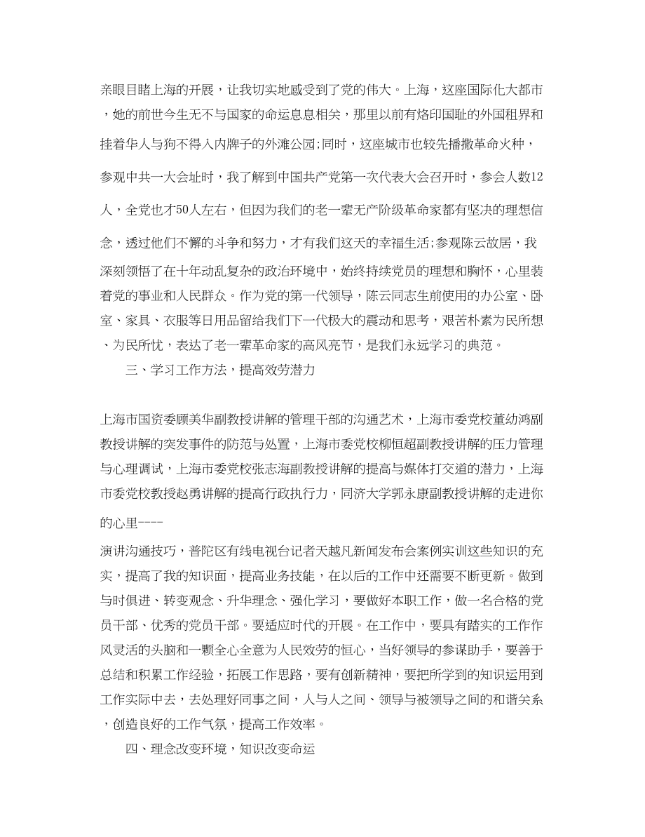 2023年党校学习心得体会范本实用版.docx_第2页