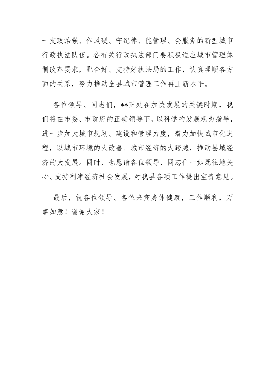 局机关：市管理行政执法局局长在执法队员培训班讲话.docx_第2页