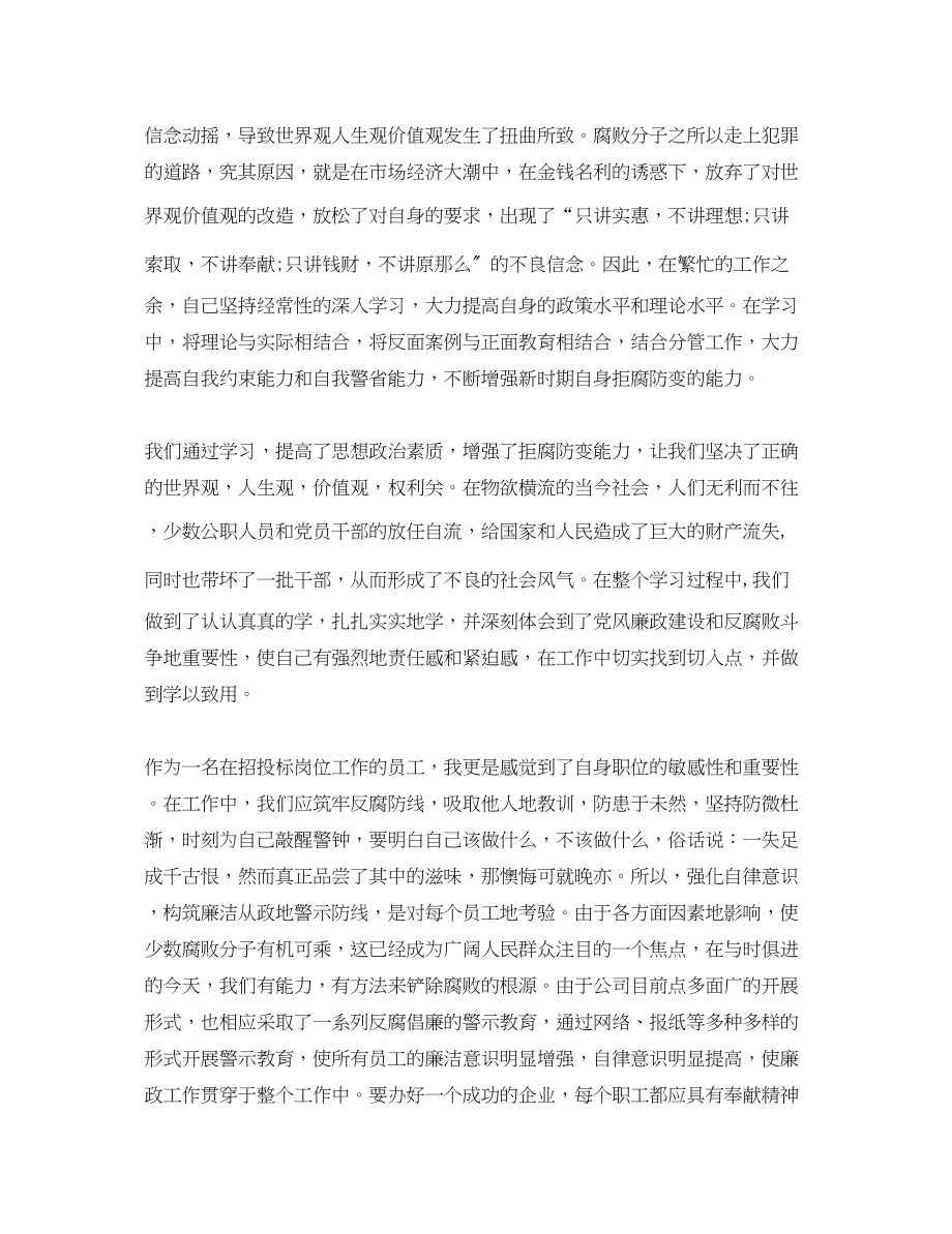 2023年员工反腐案例的学习心得体会.docx_第2页