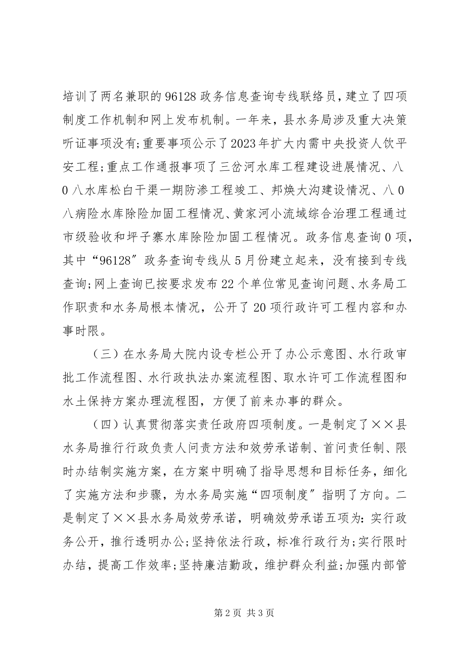 2023年水务局政务党务公开总结.docx_第2页