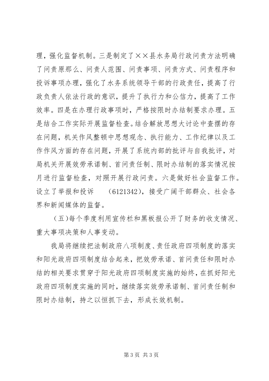 2023年水务局政务党务公开总结.docx_第3页