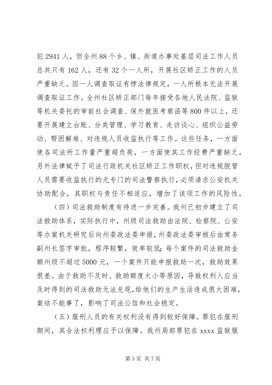 2023年贯彻执行修改后刑事诉讼法存在的主要问题及对策建议.docx_第3页