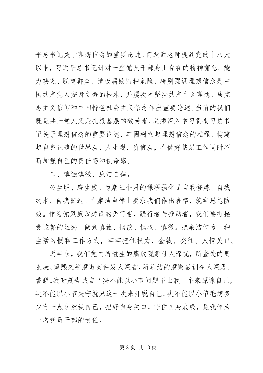 2023年青干部培训心得体会4篇.docx_第3页