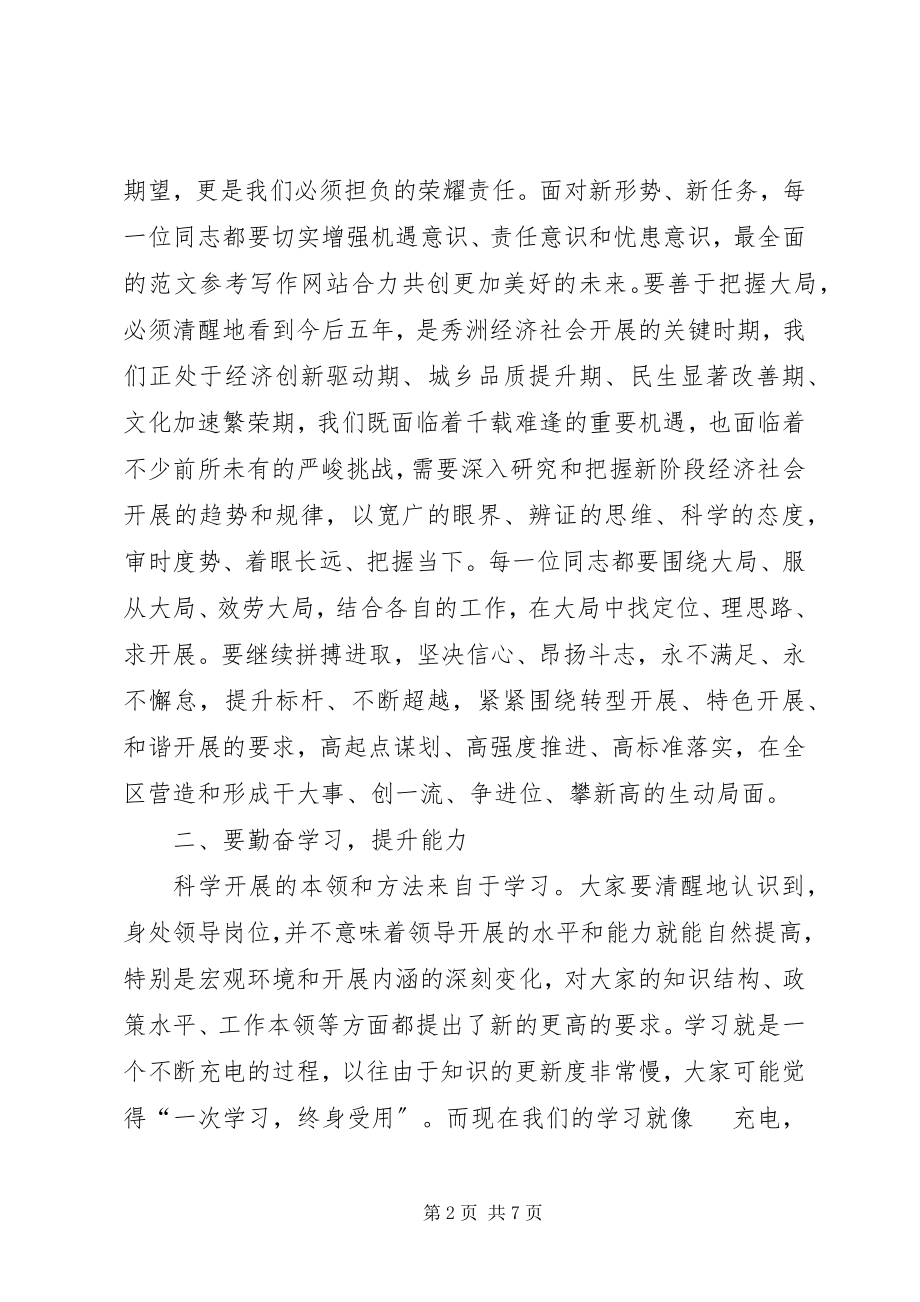 2023年区委书记在全区镇街道领导干部会议致辞.docx_第2页