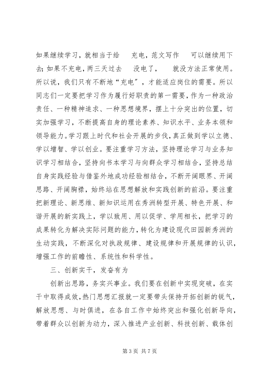 2023年区委书记在全区镇街道领导干部会议致辞.docx_第3页