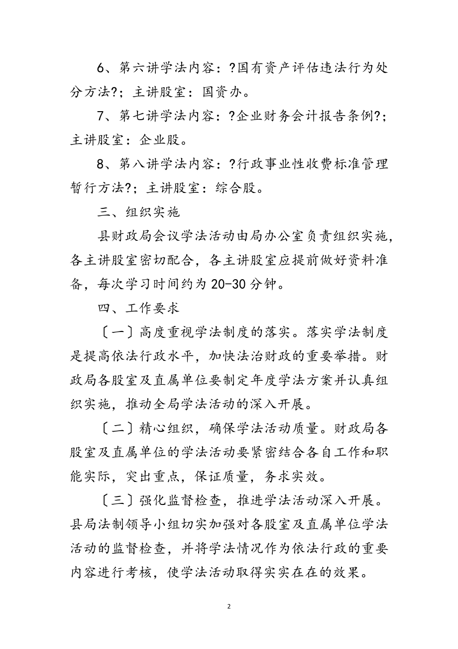 2023年财政局会议学法工作计划范文.doc_第2页