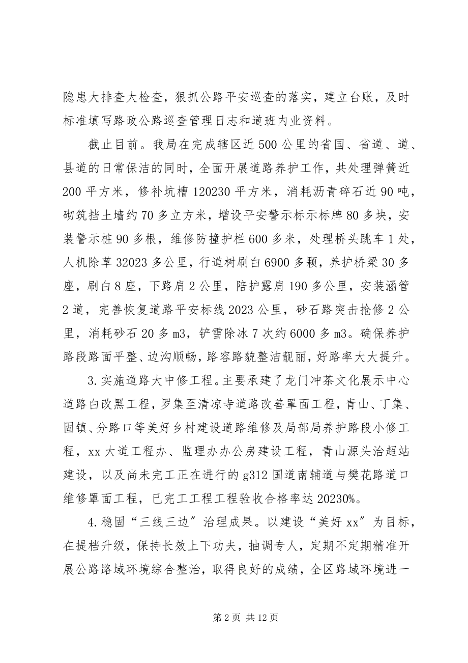 2023年区公路局度工作总结.docx_第2页