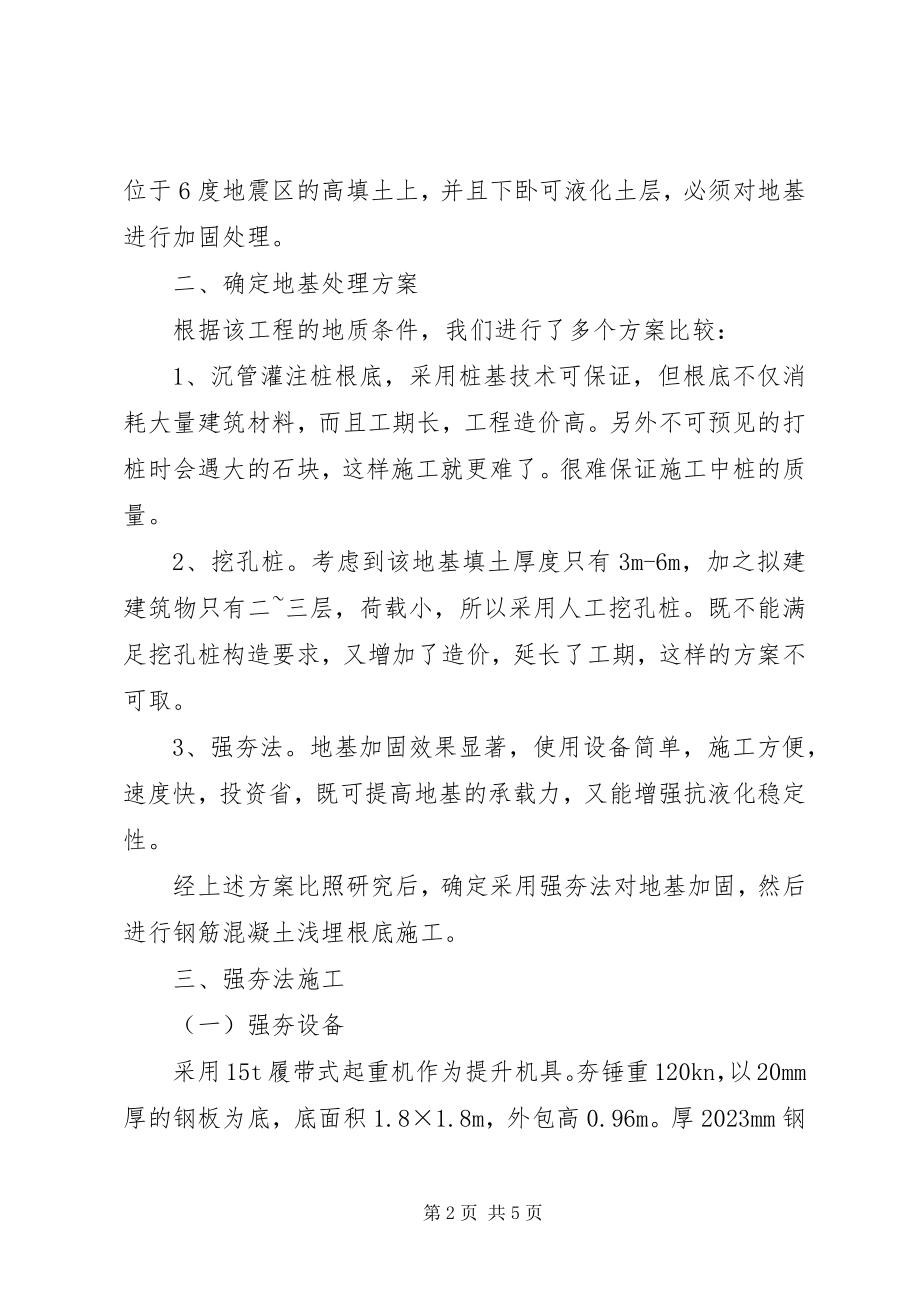 2023年小议强夯法在工作中的运用.docx_第2页