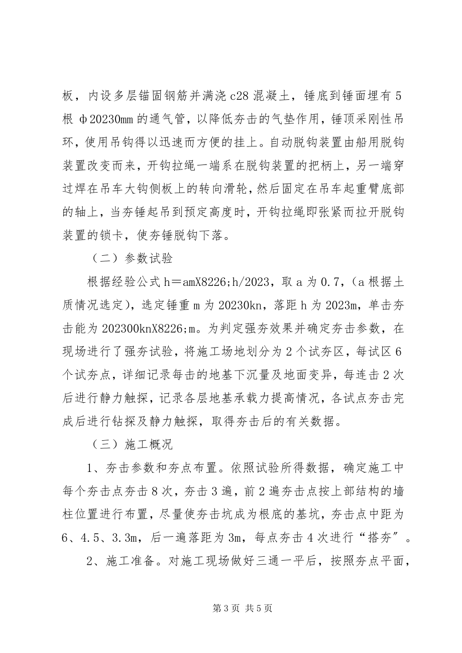 2023年小议强夯法在工作中的运用.docx_第3页