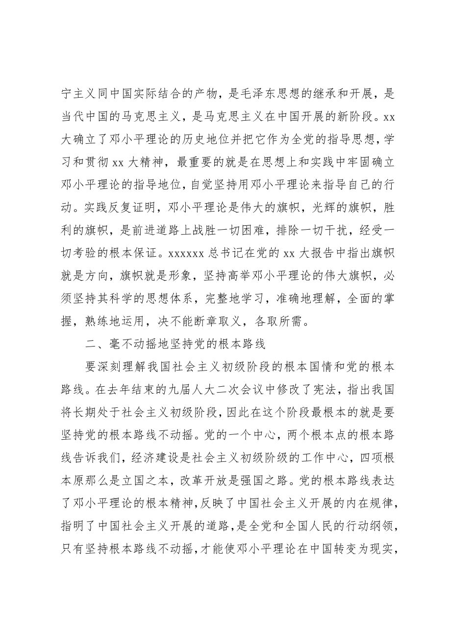 2023年党员思想汇报某年字2.docx_第2页