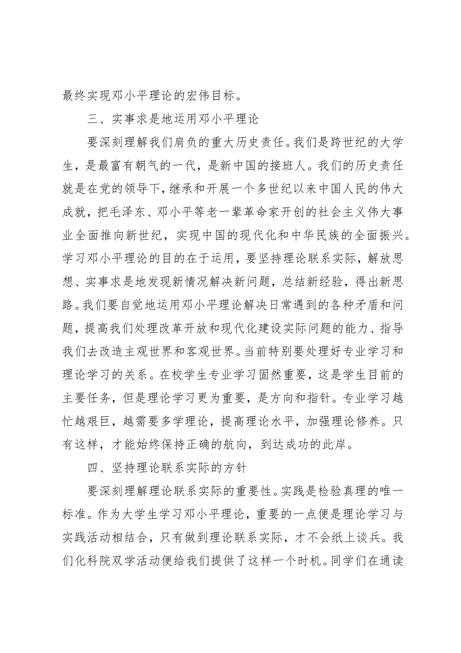 2023年党员思想汇报某年字2.docx_第3页